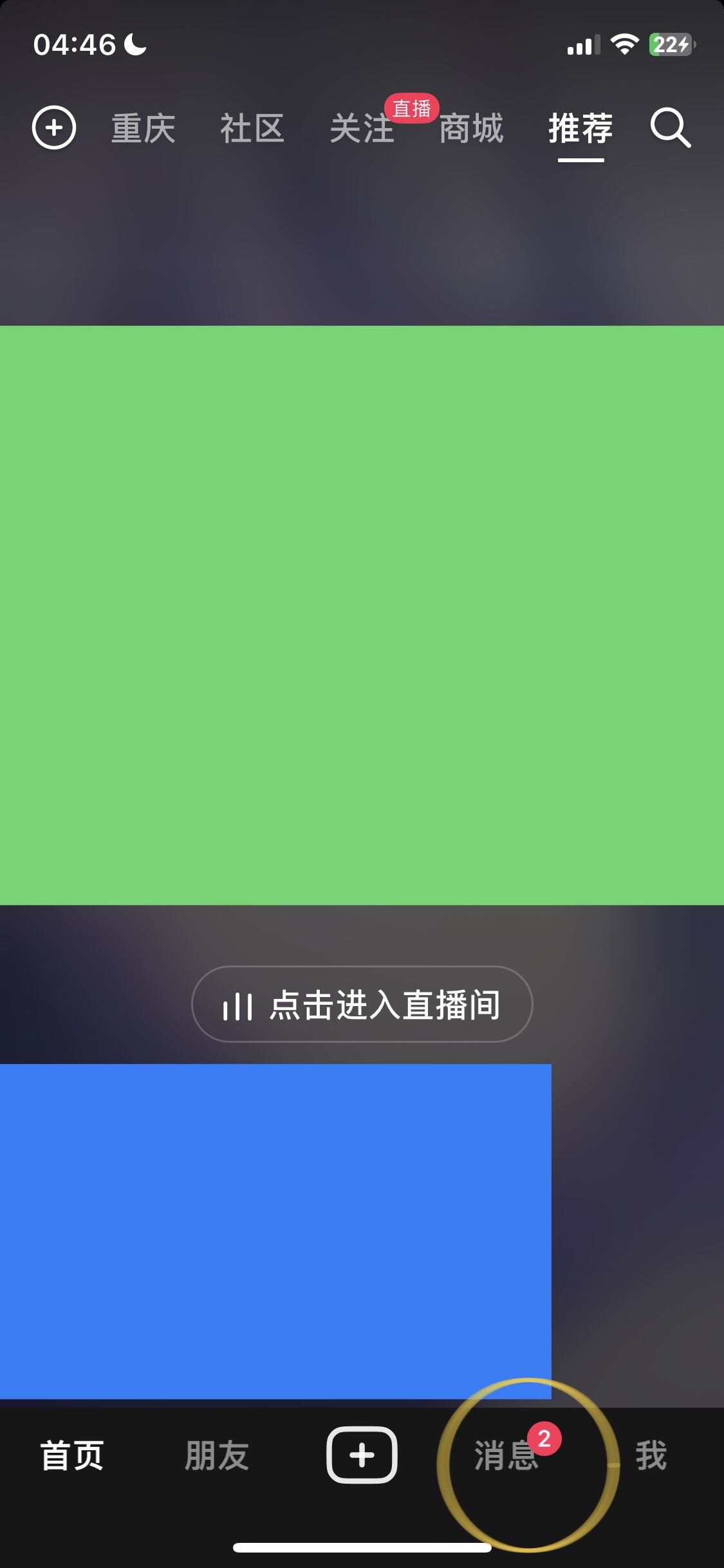 抖音怎么查看我已經(jīng)加的群？