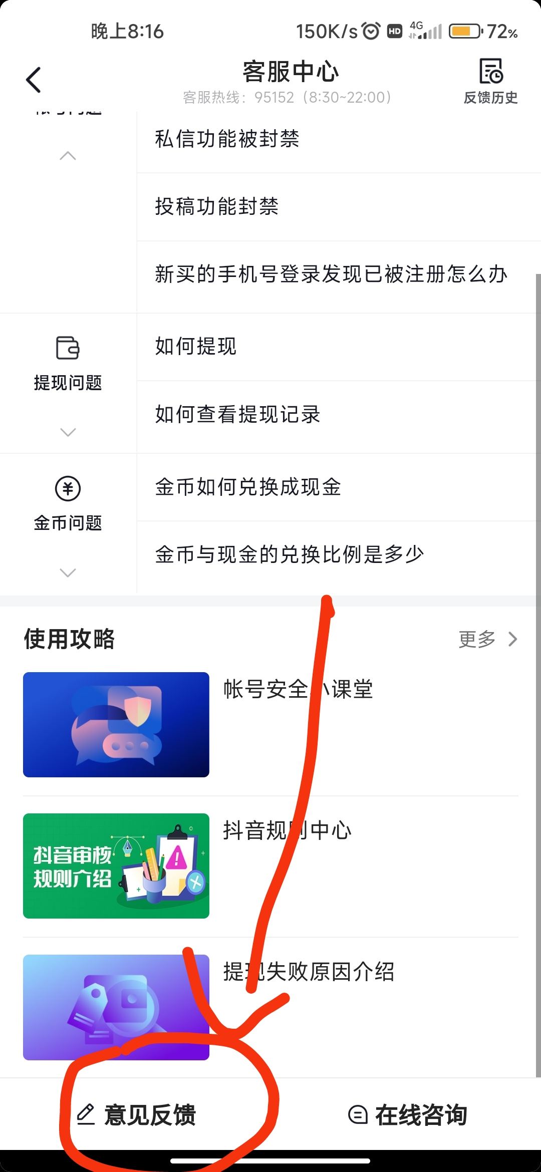 抖音被人惡意舉報怎么辦？