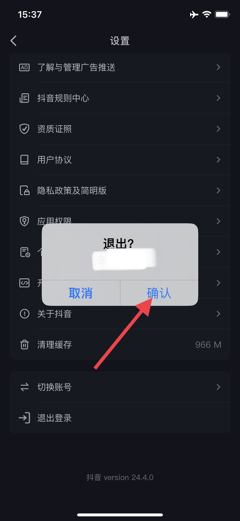 怎么退出抖音賬號(hào)？