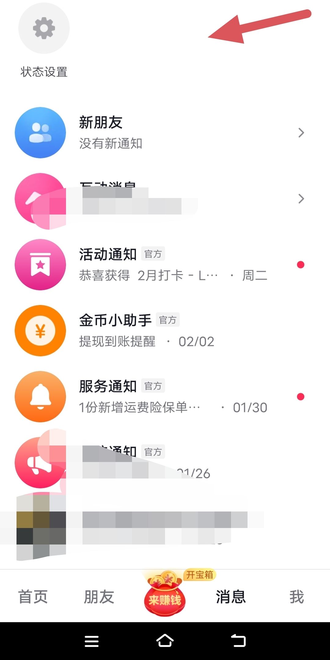 抖音左下角分享好友怎么去掉？