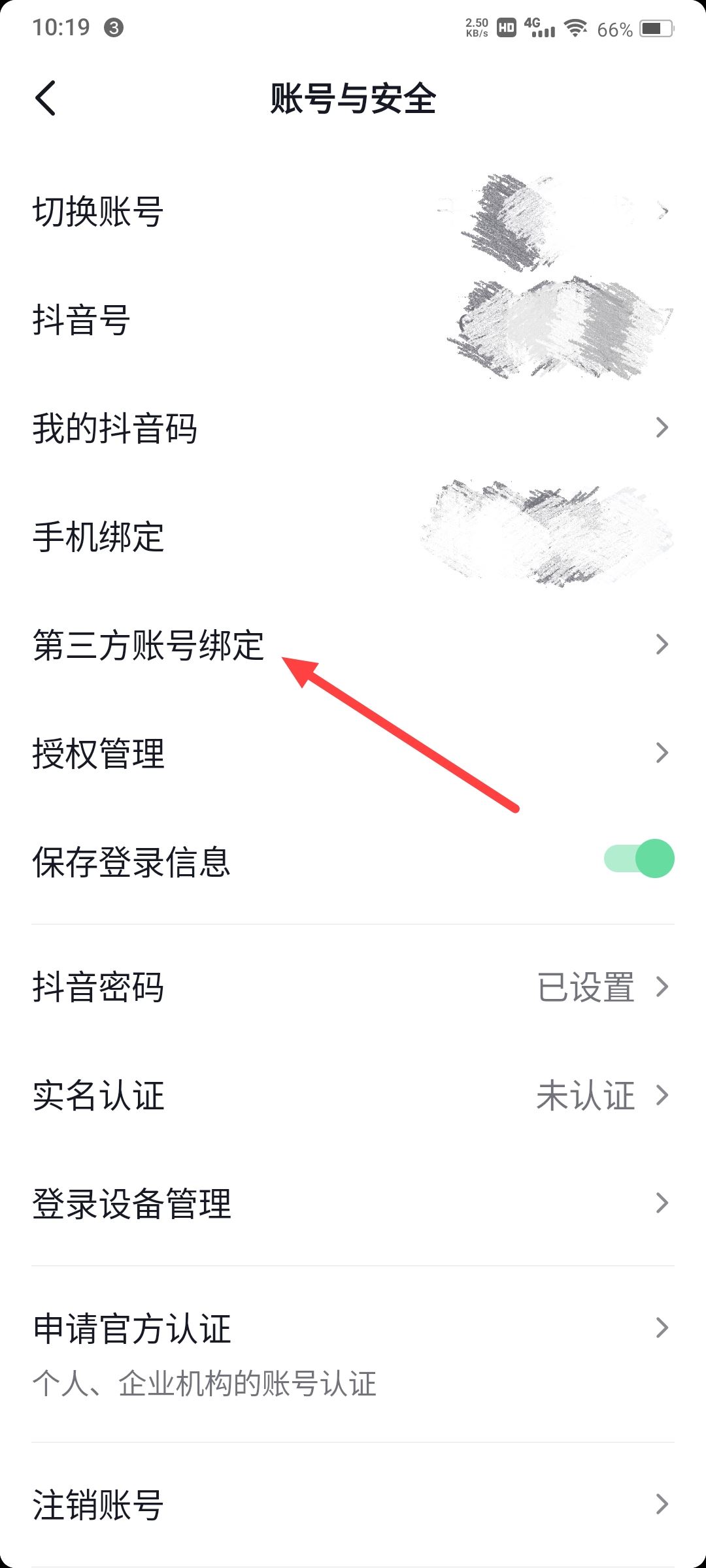 抖音怎么綁定微信？