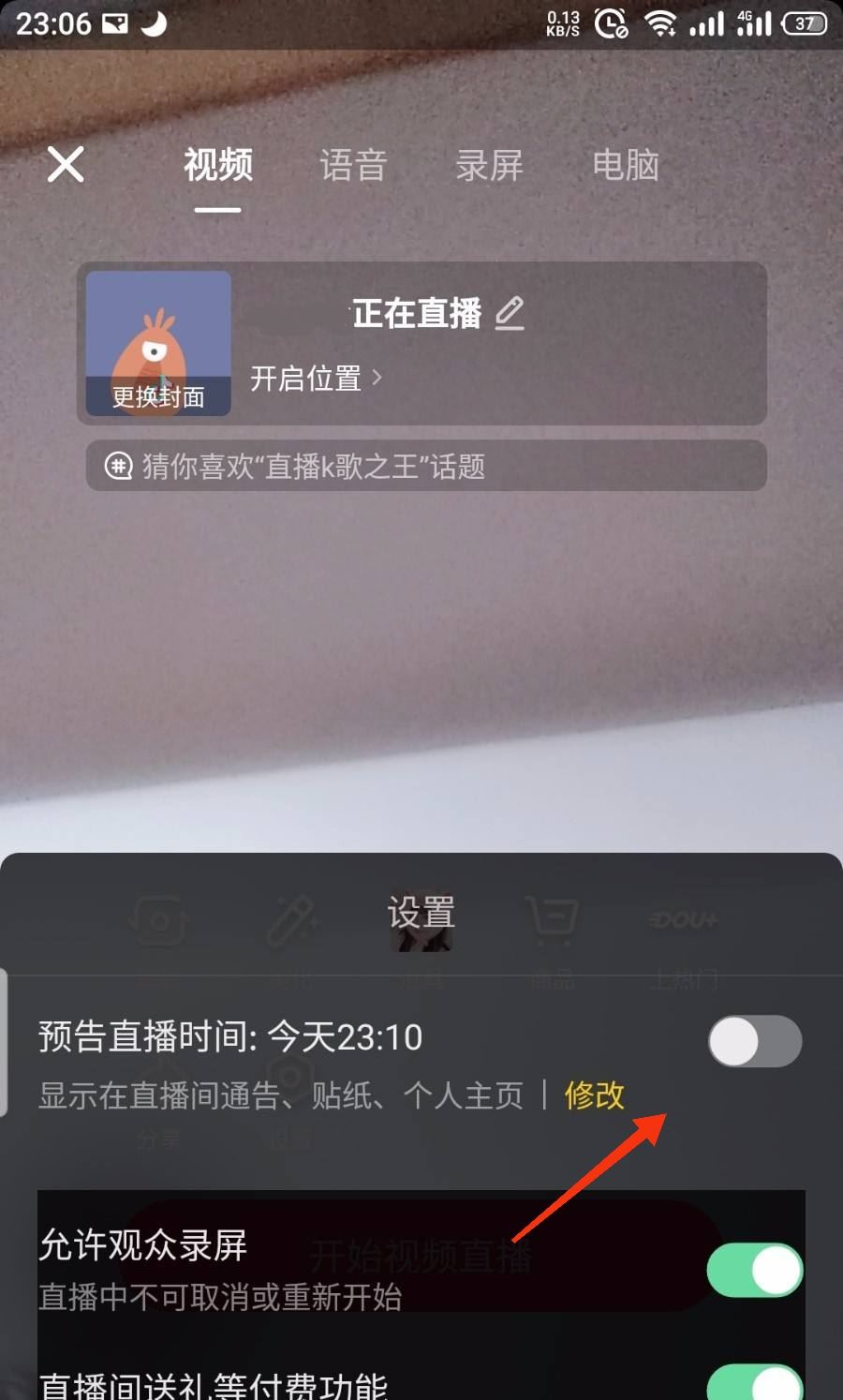 抖音怎么取消預(yù)約直播？