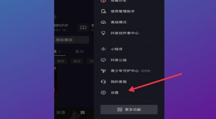 抖音怎么屏蔽通訊錄和微信好友？