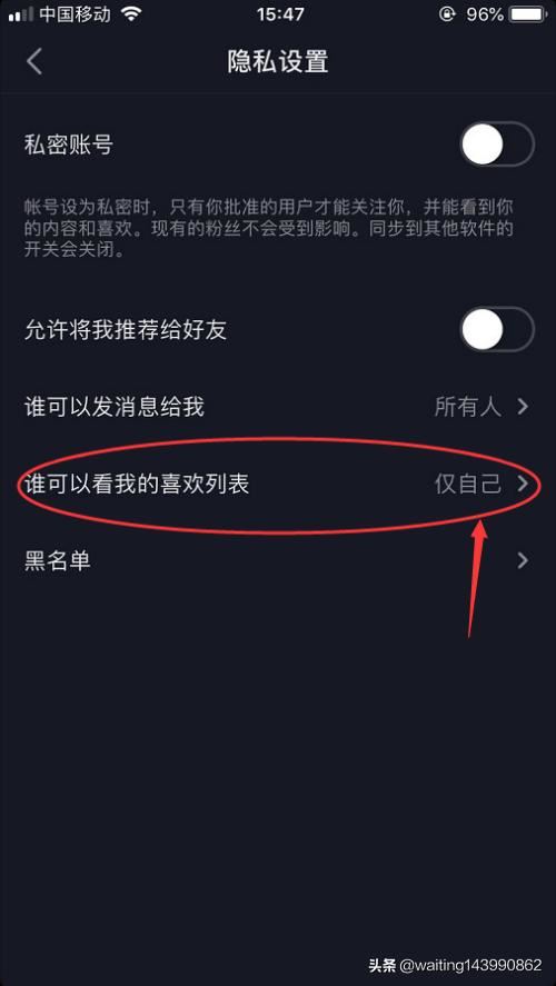 抖音怎么屏蔽別人查看我的喜歡列表？