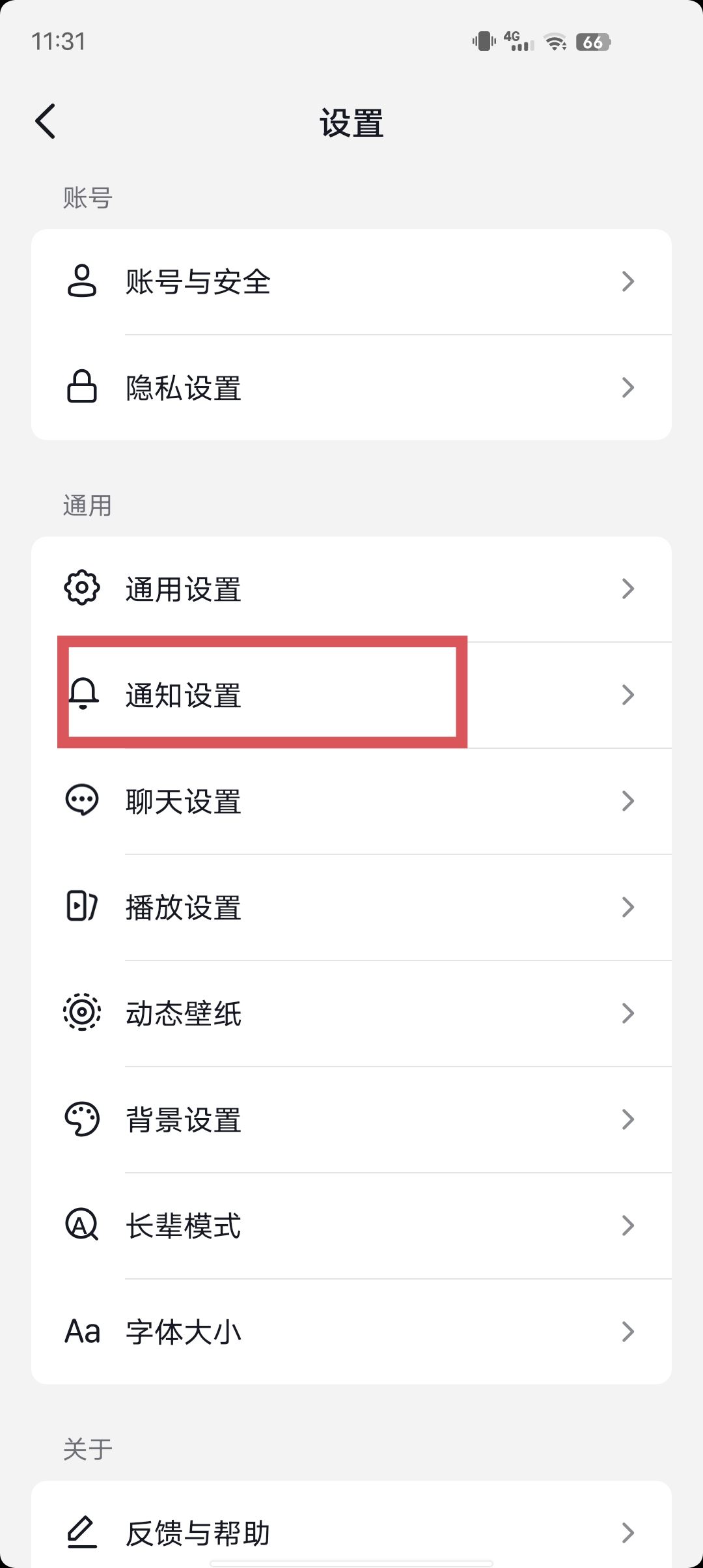 抖音怎么屏蔽好友艾特？