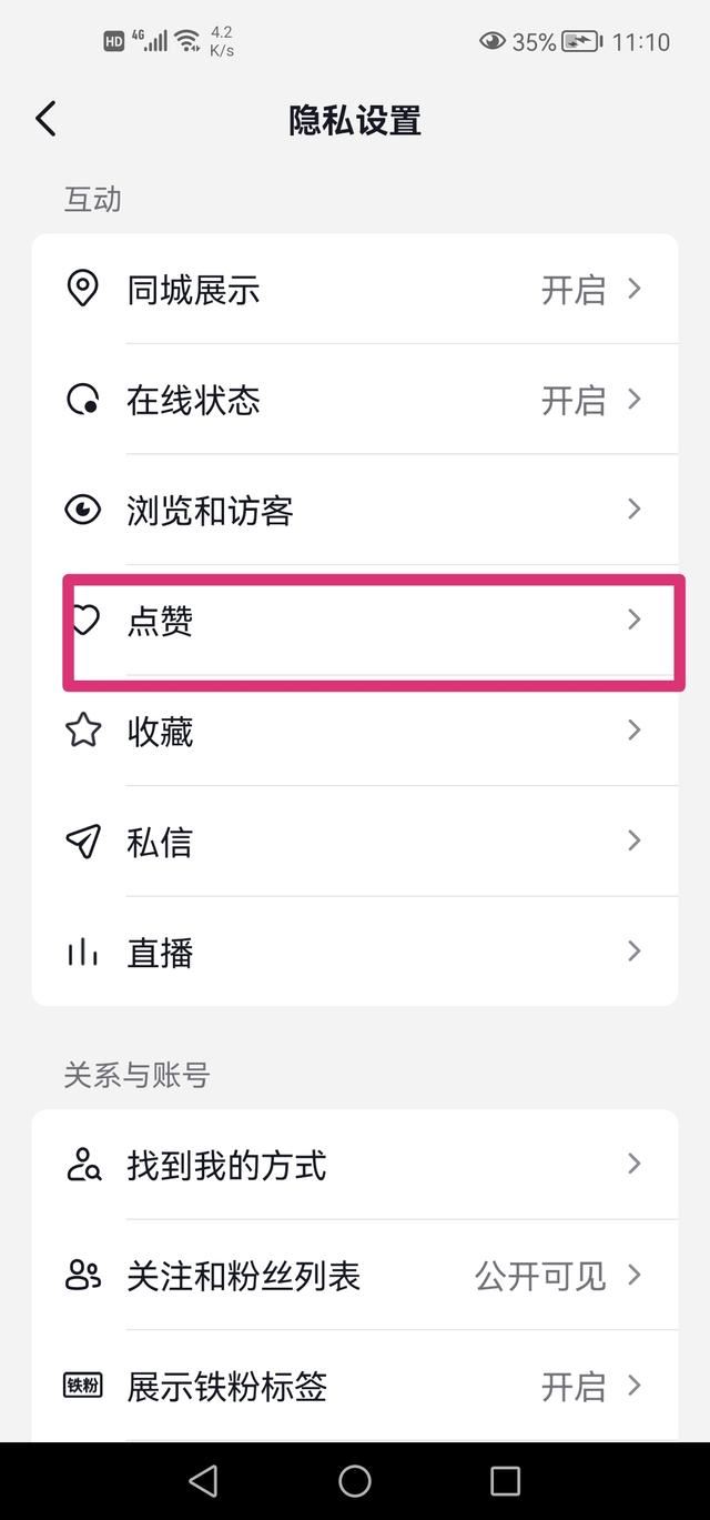 抖音怎么開喜歡可見？