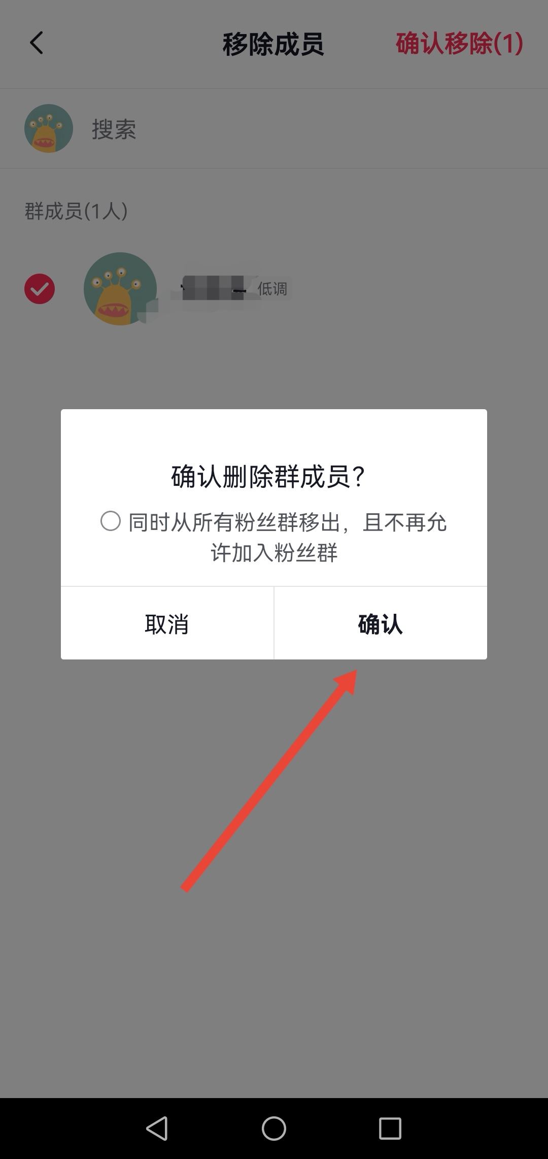 抖音粉絲群怎么踢人？