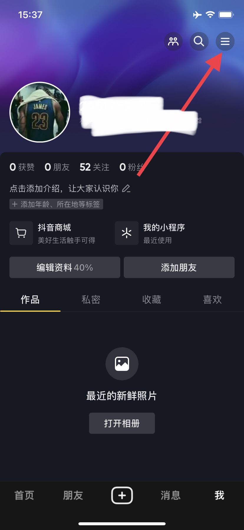 怎么退出抖音賬號(hào)？