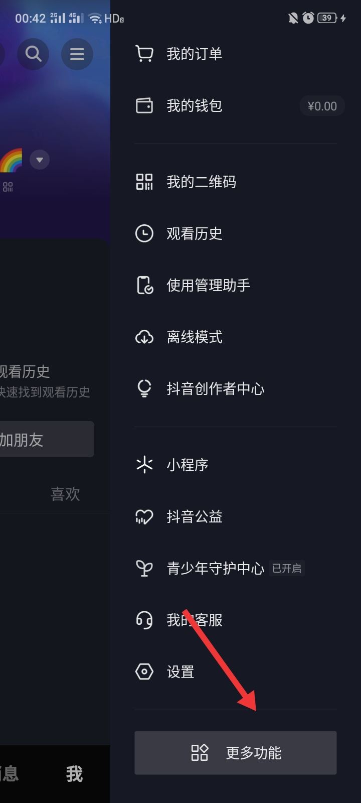 看抖音流量耗得太多怎么辦？