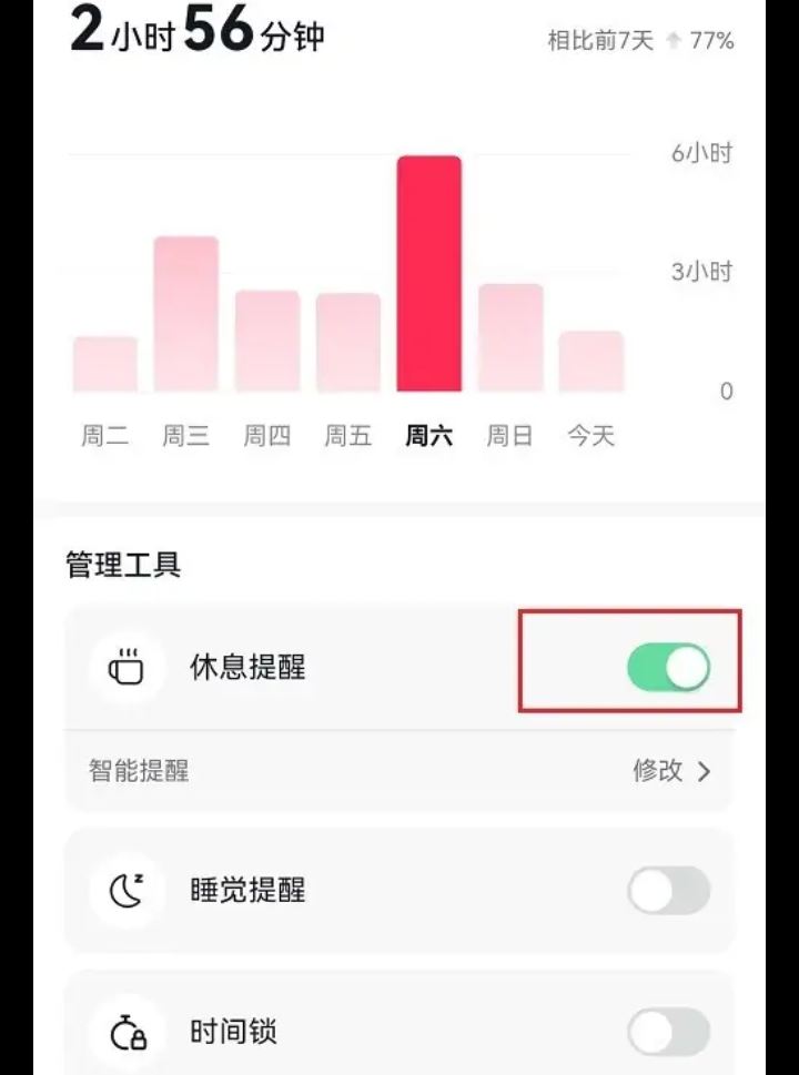 刷抖音時間長了提醒休息怎么解除？