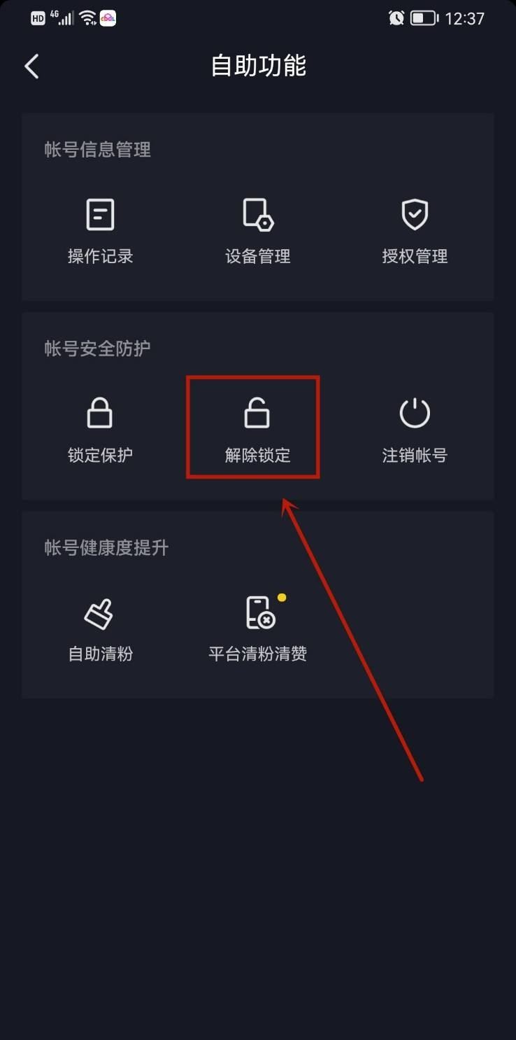 抖音號鎖定保護怎么解除？