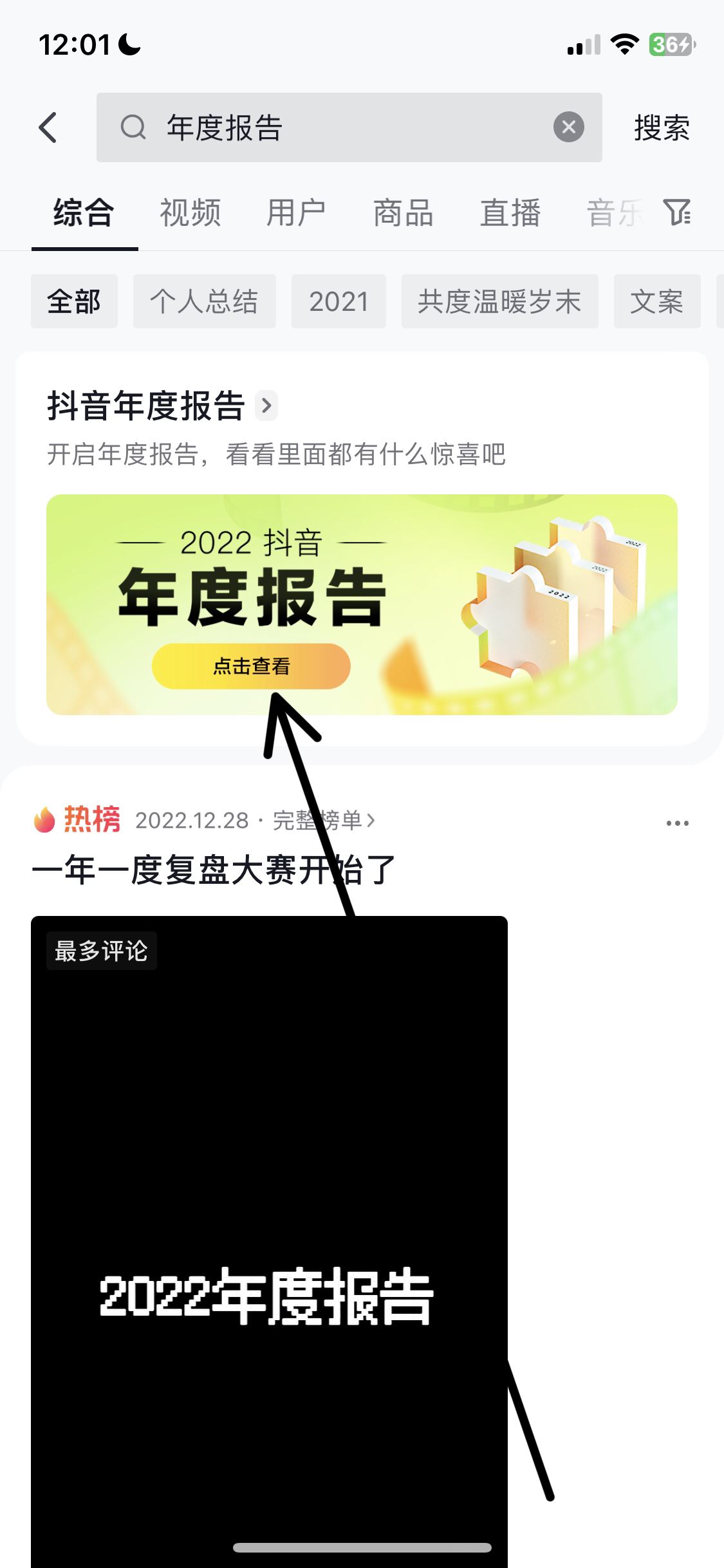 蘋果手機抖音年度報告怎么看？