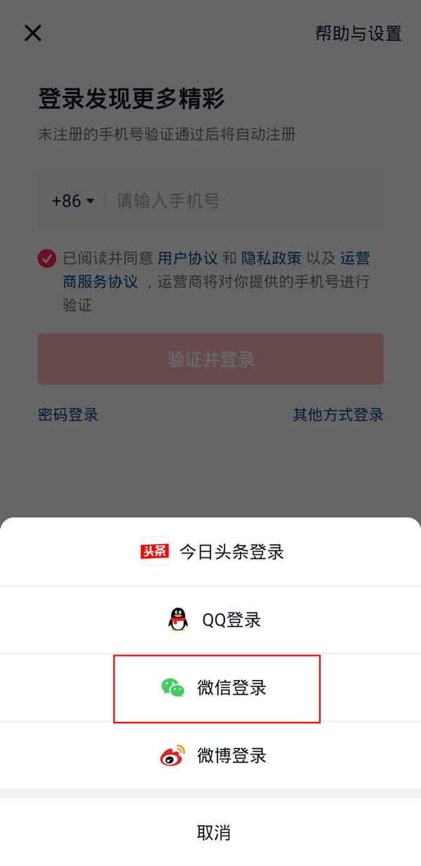 怎么授權(quán)微信登錄抖音？