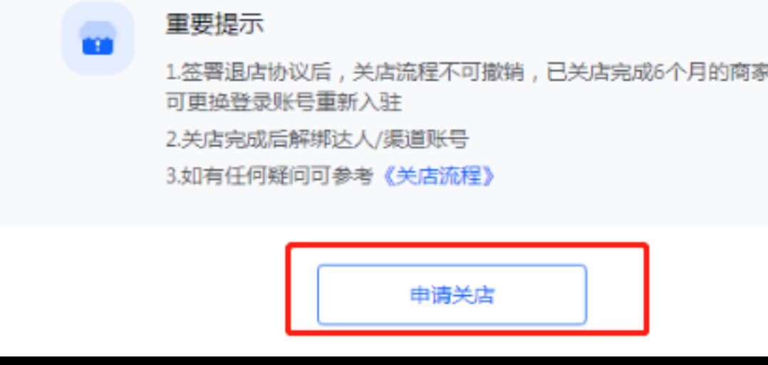 抖音小店怎么退店？