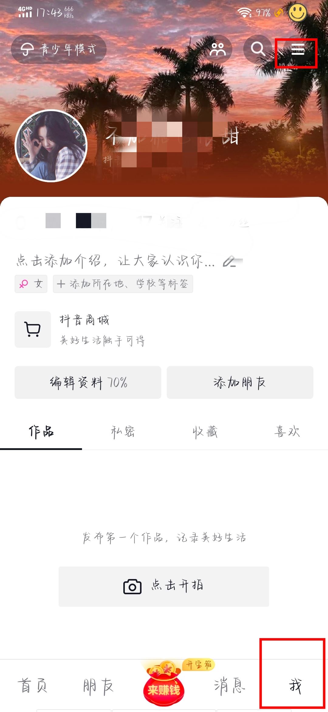 抖音先用后付功能怎么開啟？