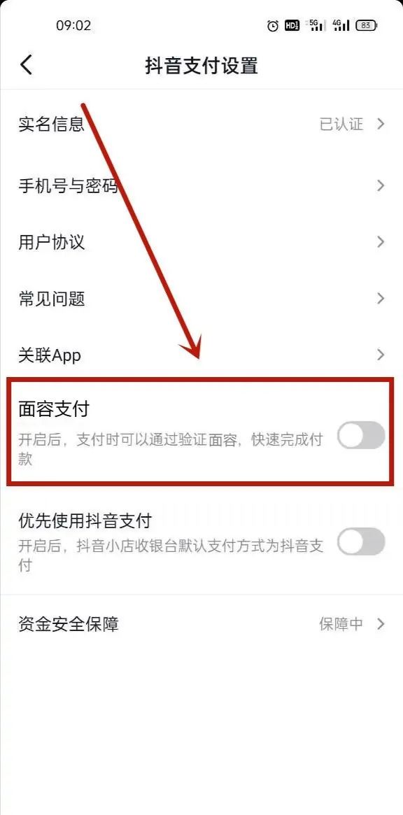 怎么取消抖音刷臉支付？