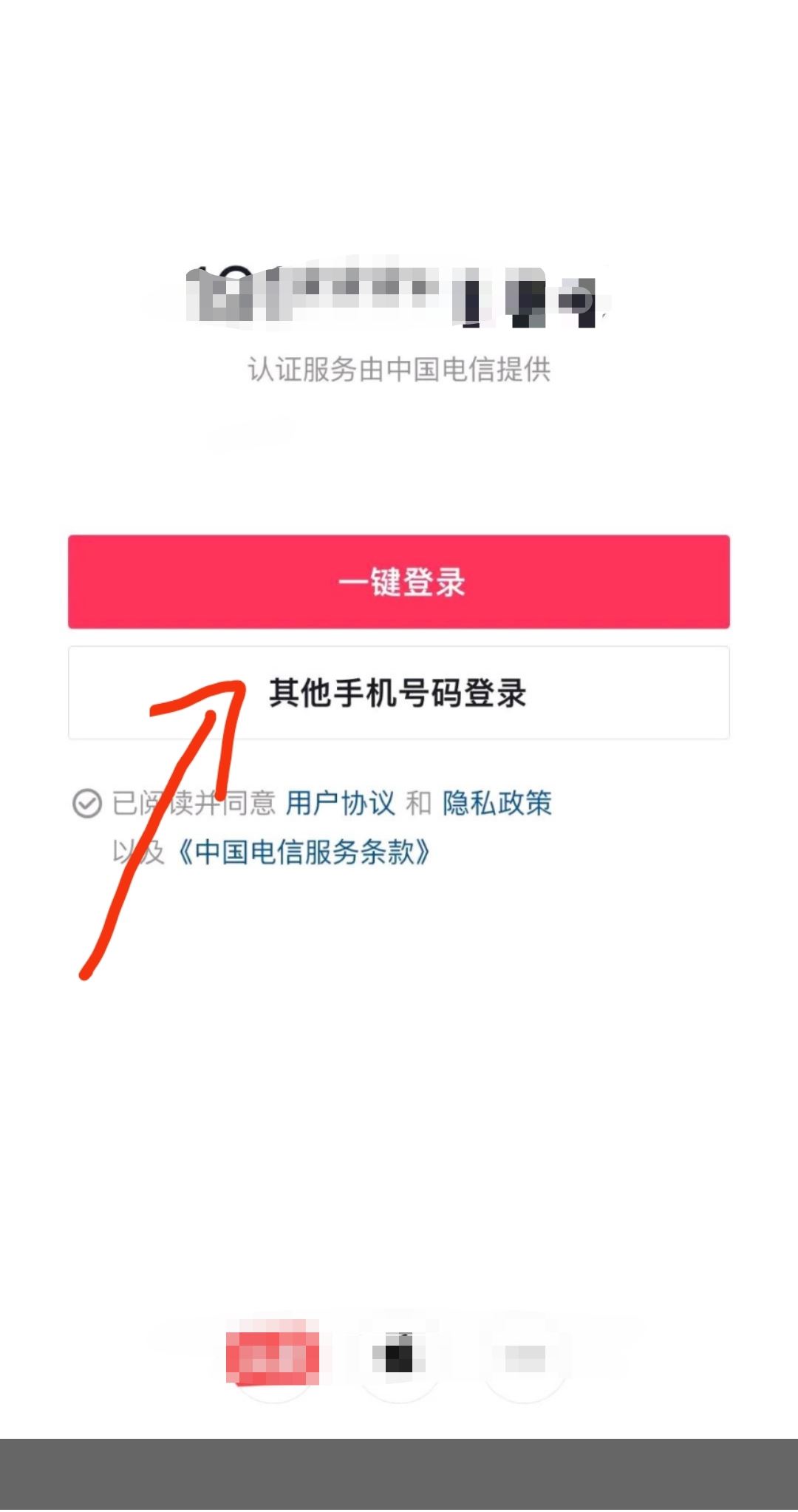 怎么登錄以前的抖音號？