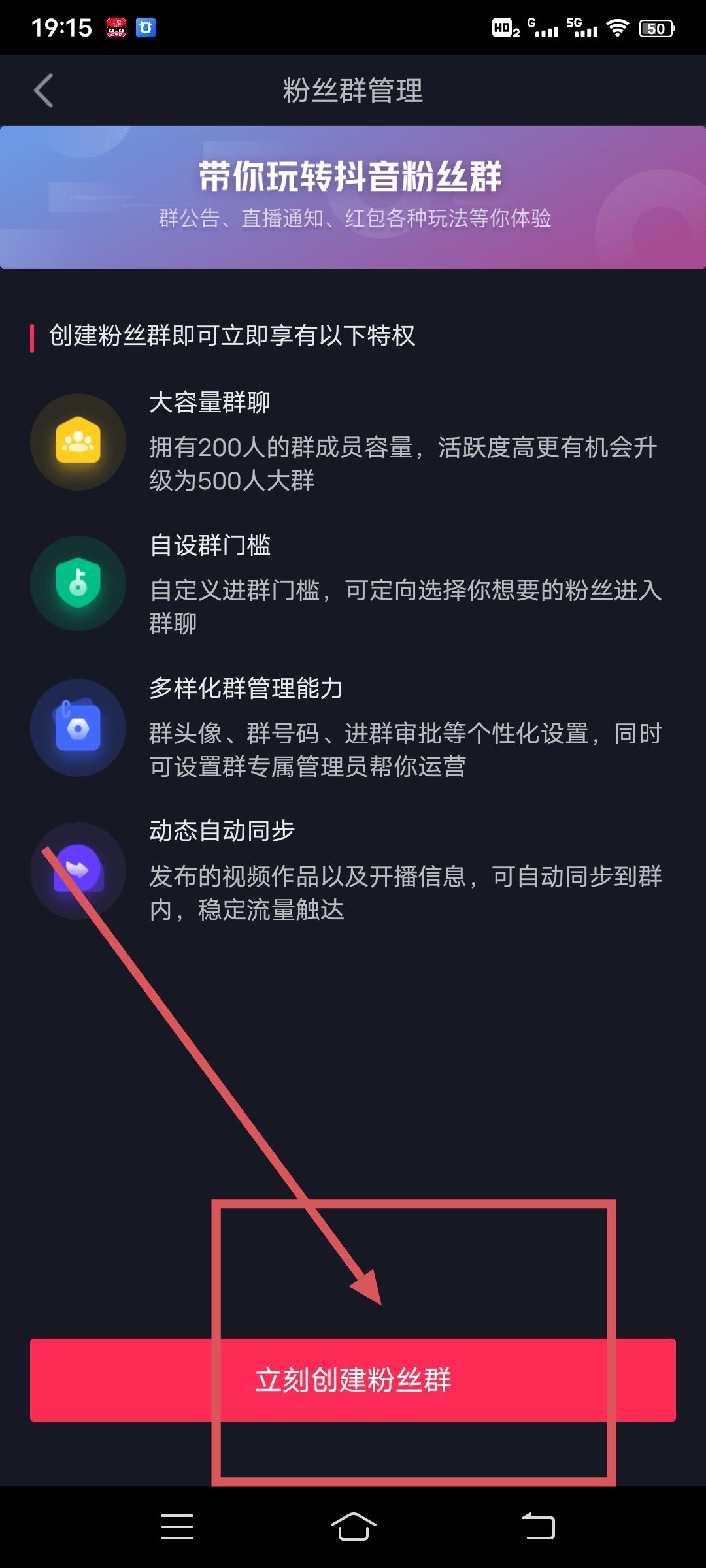 抖音怎么建群聊？