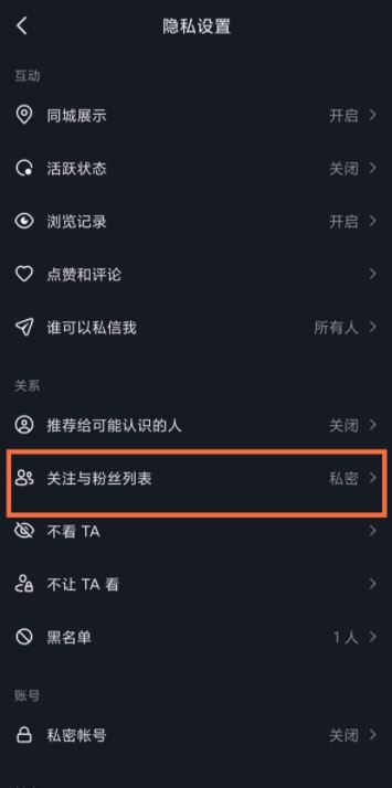 抖音怎么隱藏關(guān)注人不讓好友看到？