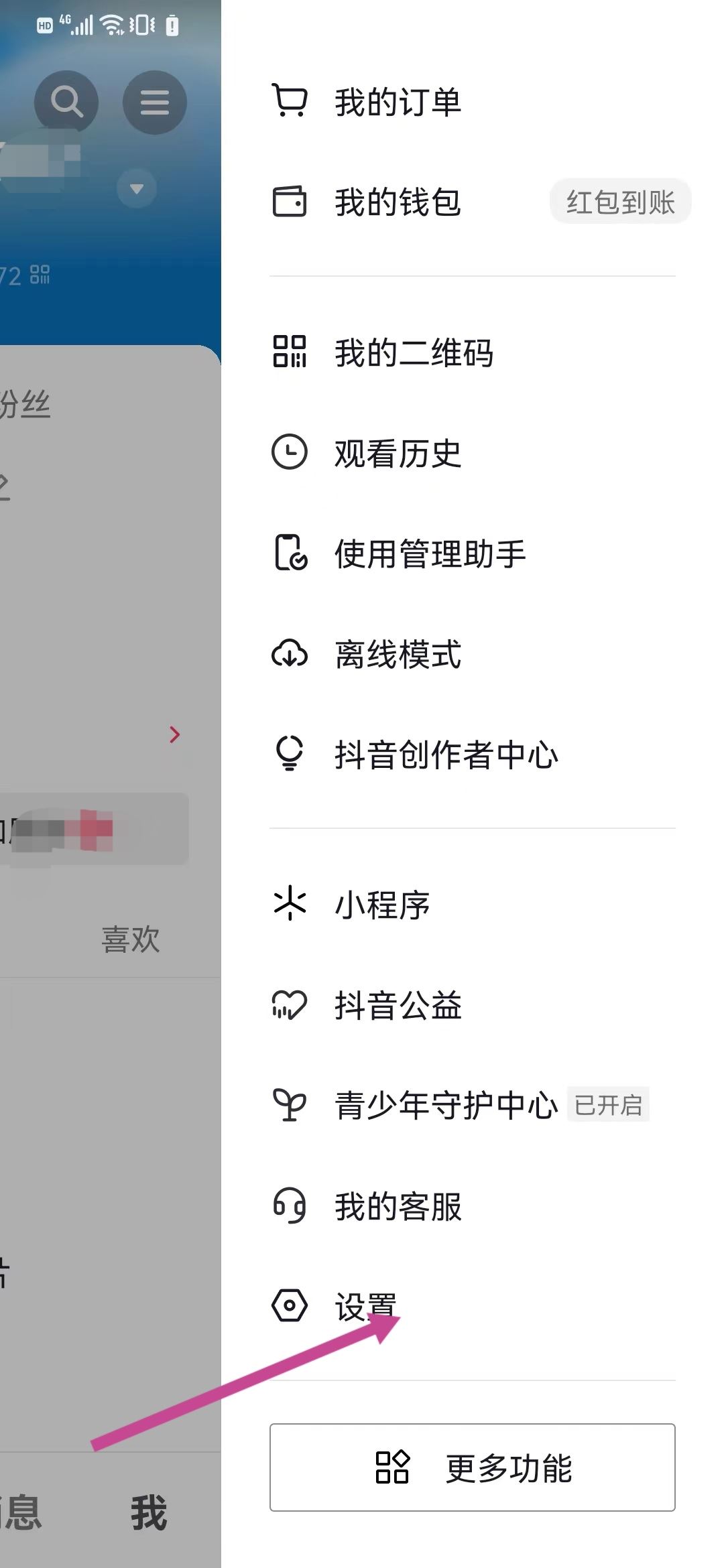 抖音怎么用QQ登錄？