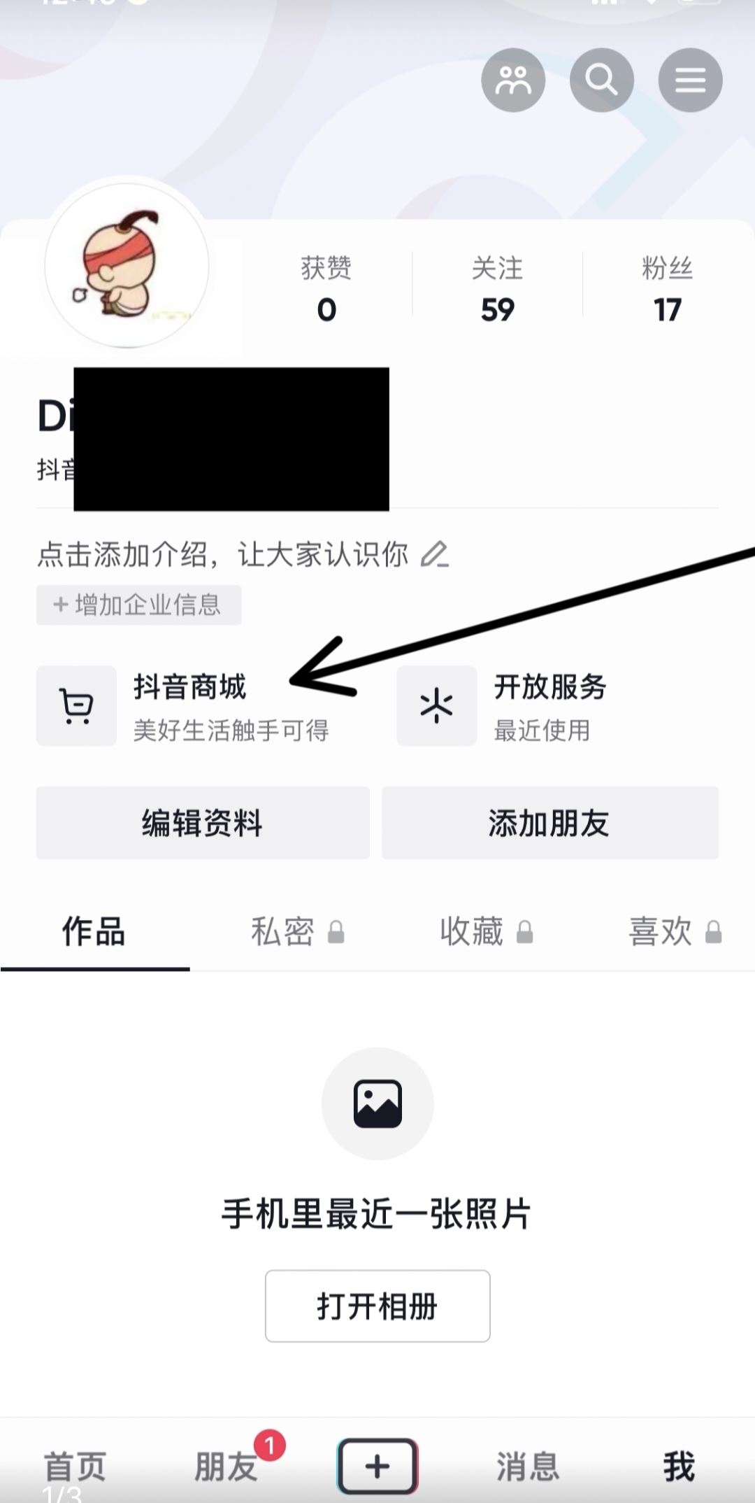 抖音收藏的店鋪怎么找？