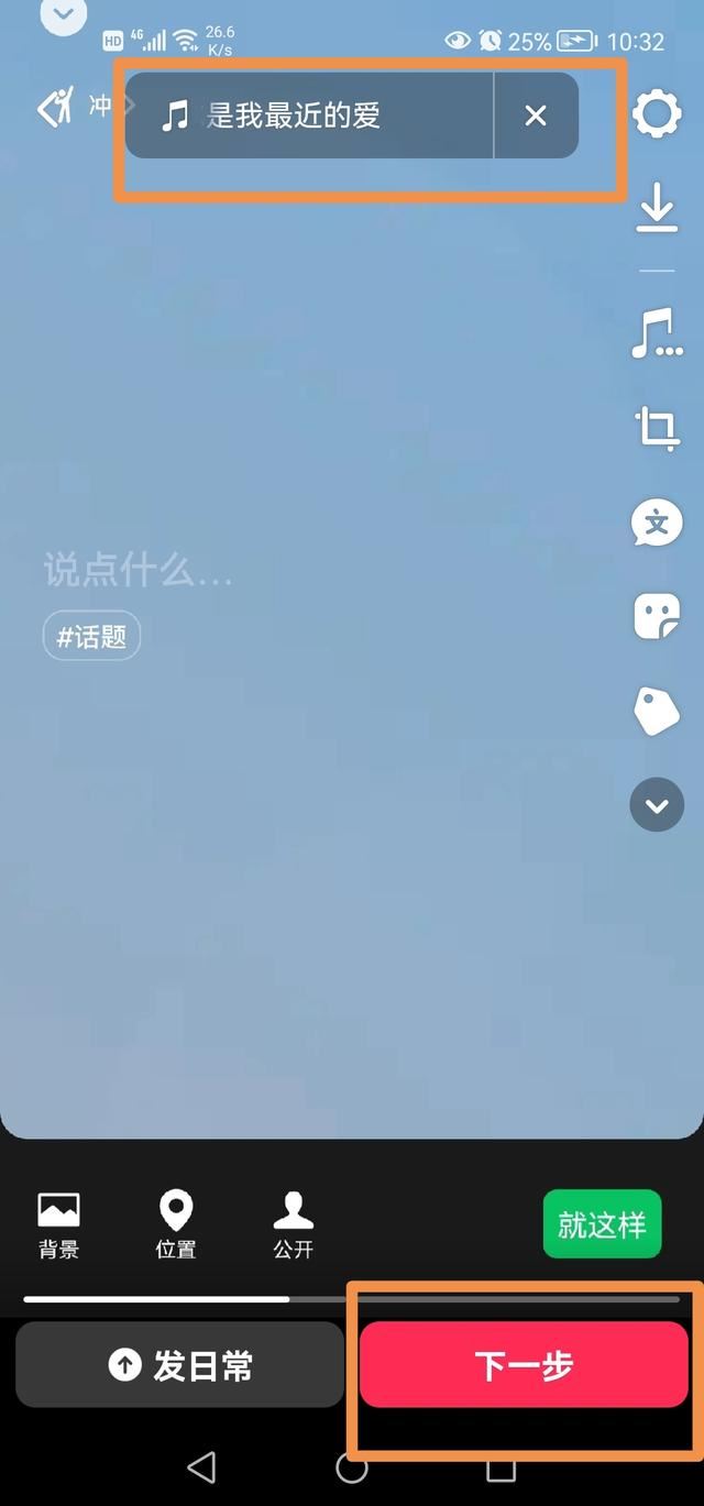 抖音怎么發(fā)兩張照片左右滑？