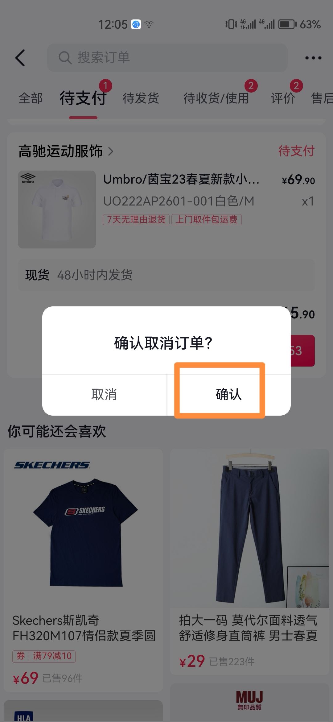 抖音待支付怎么能取消？