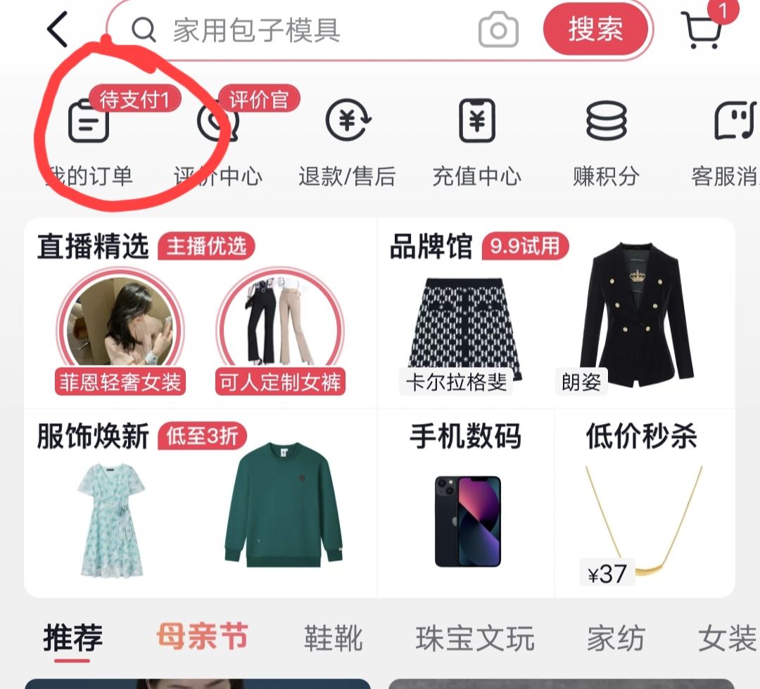 抖音待支付怎么能取消？