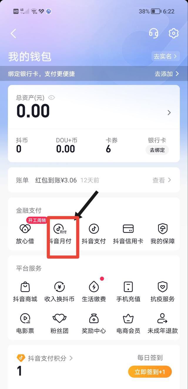 抖音先用后付功能怎么開啟？