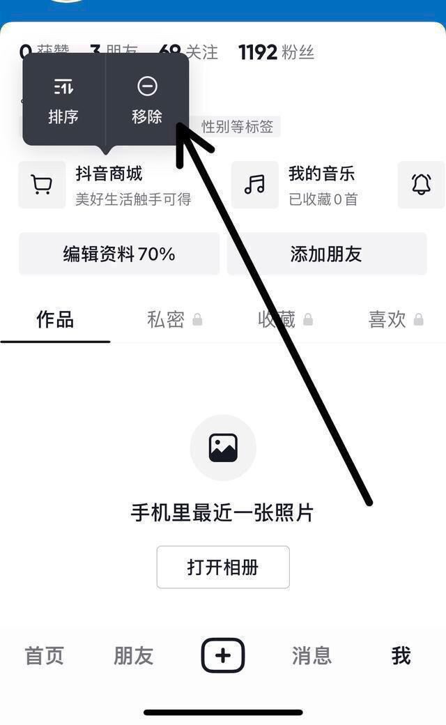 抖音怎么關(guān)閉年貨節(jié)？