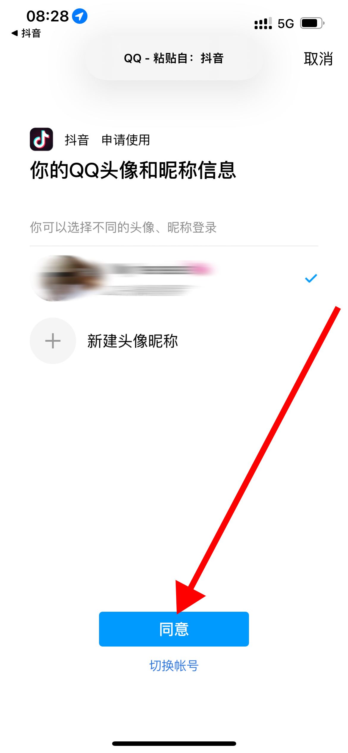 怎么用qq登錄抖音？