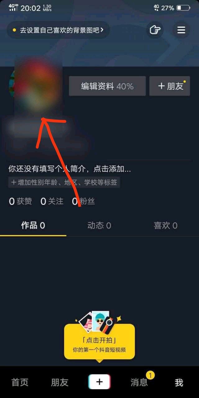 怎么登錄以前的抖音號？