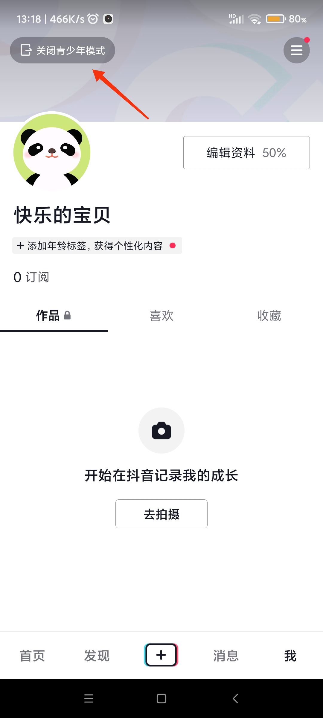 抖音怎么不再彈出青少年模式提醒？