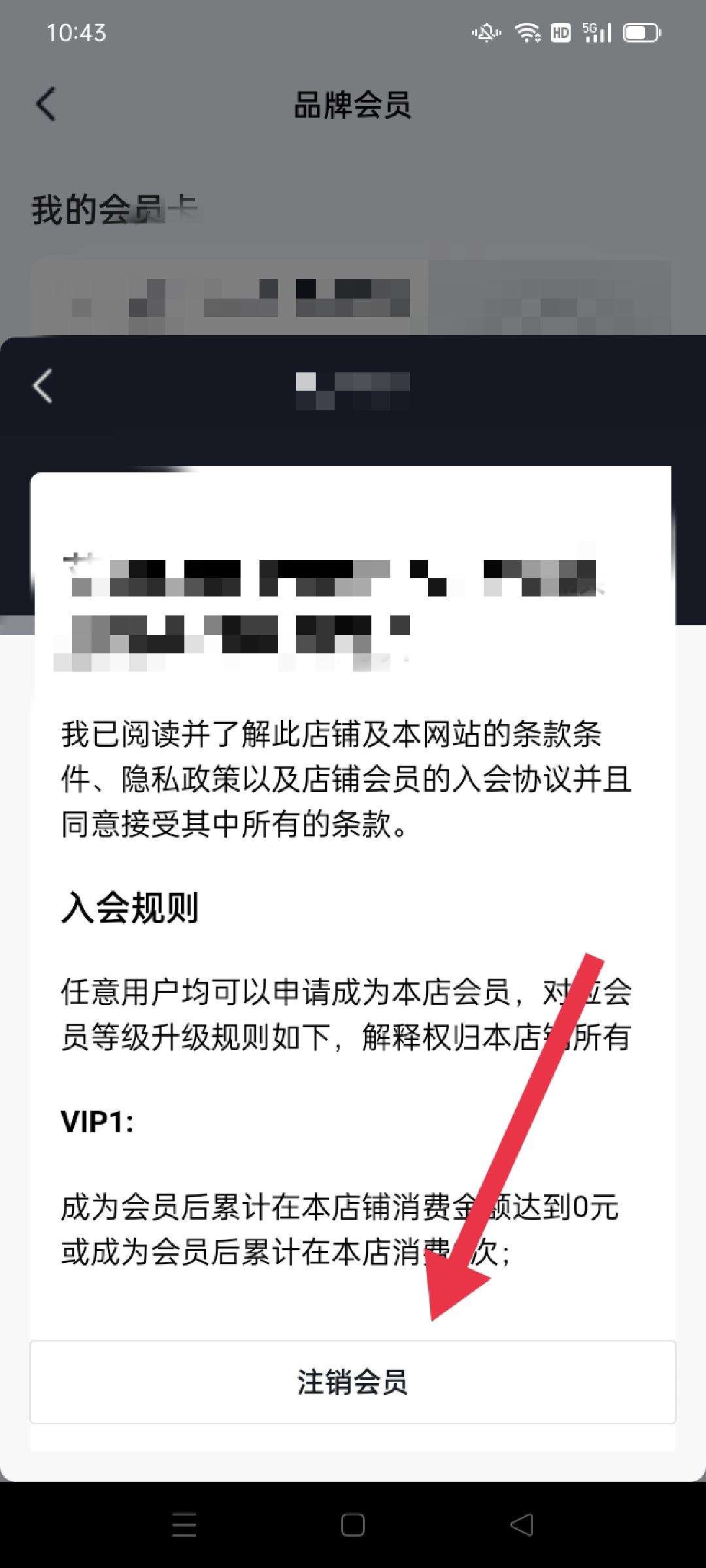 抖音加入的商家會(huì)員怎么取消？