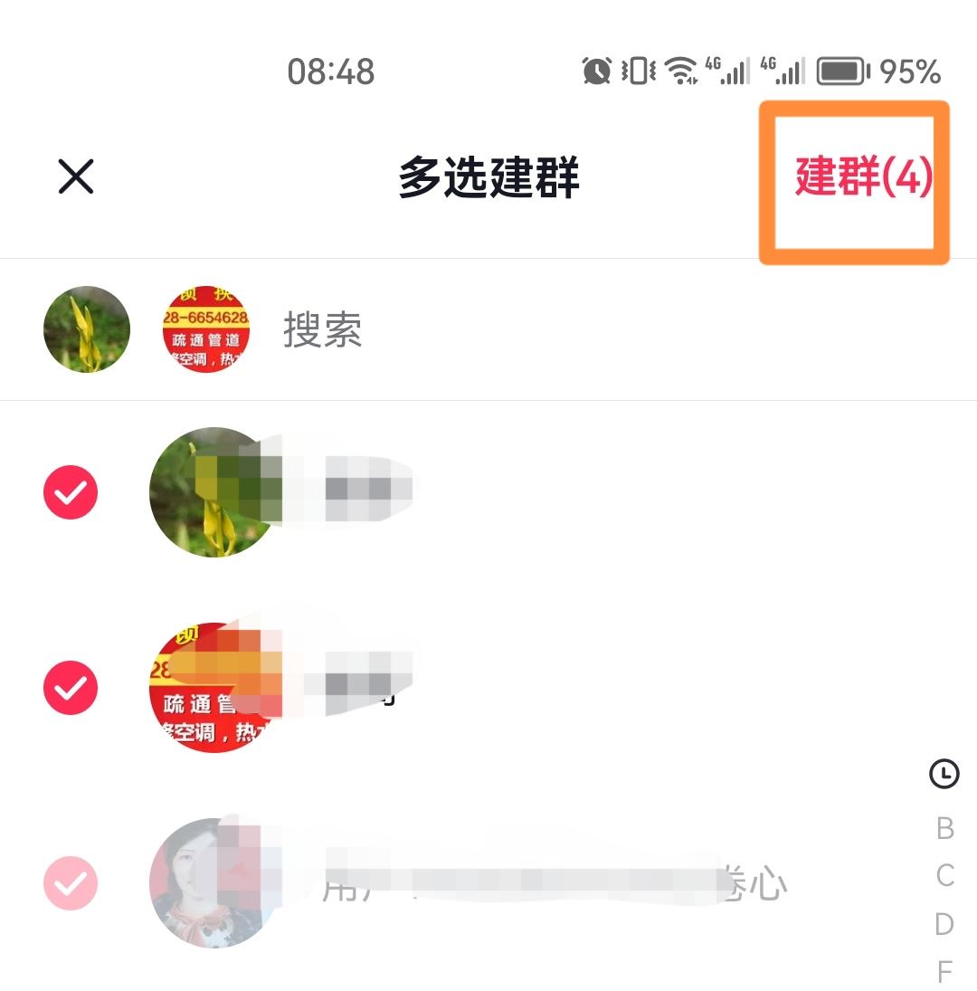 抖音怎么建群聊？