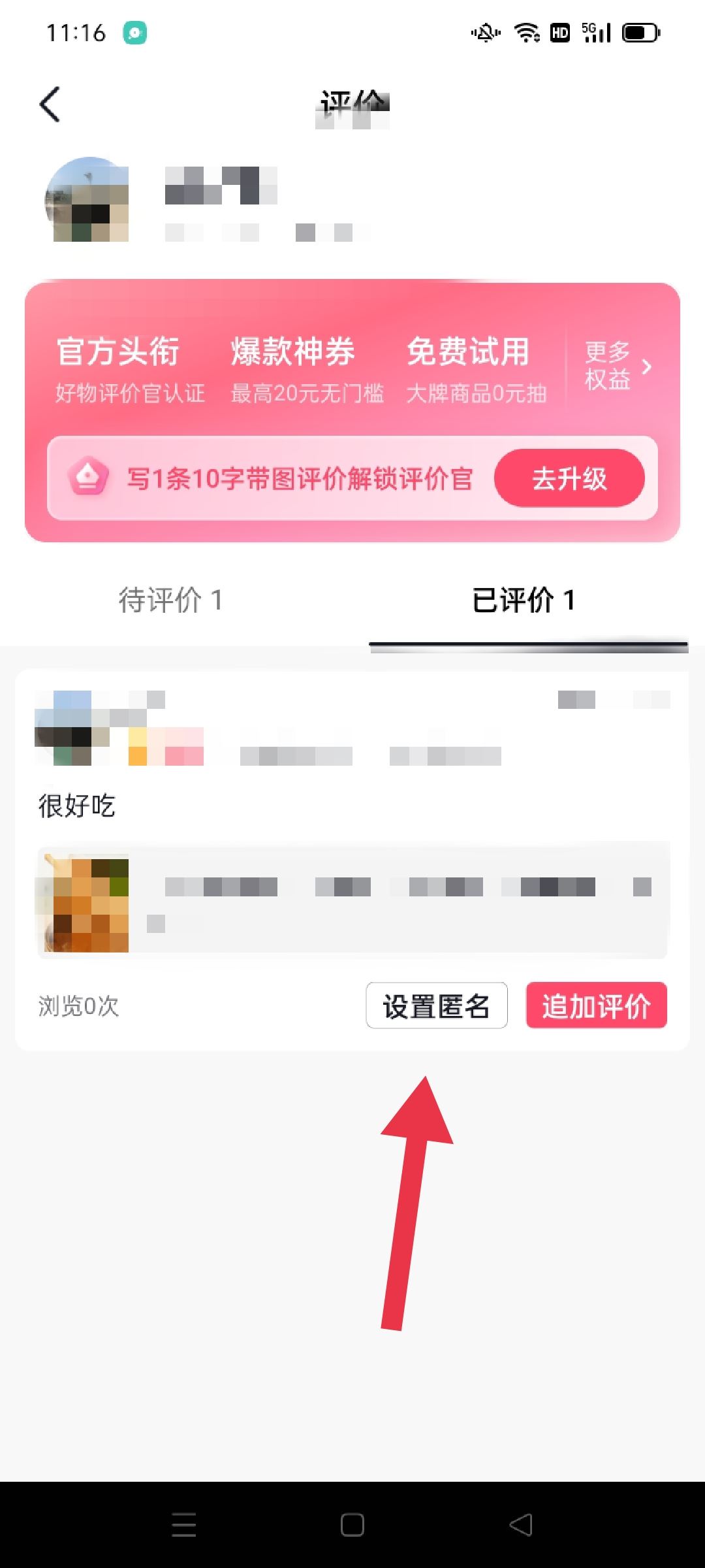 抖音商城怎么刪除自己評價的商品？