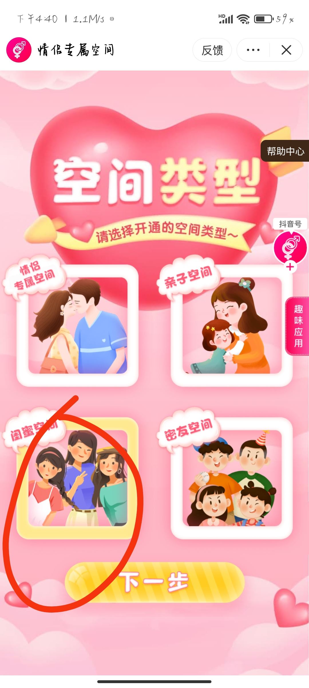 抖音怎么綁定姐妹關(guān)系？