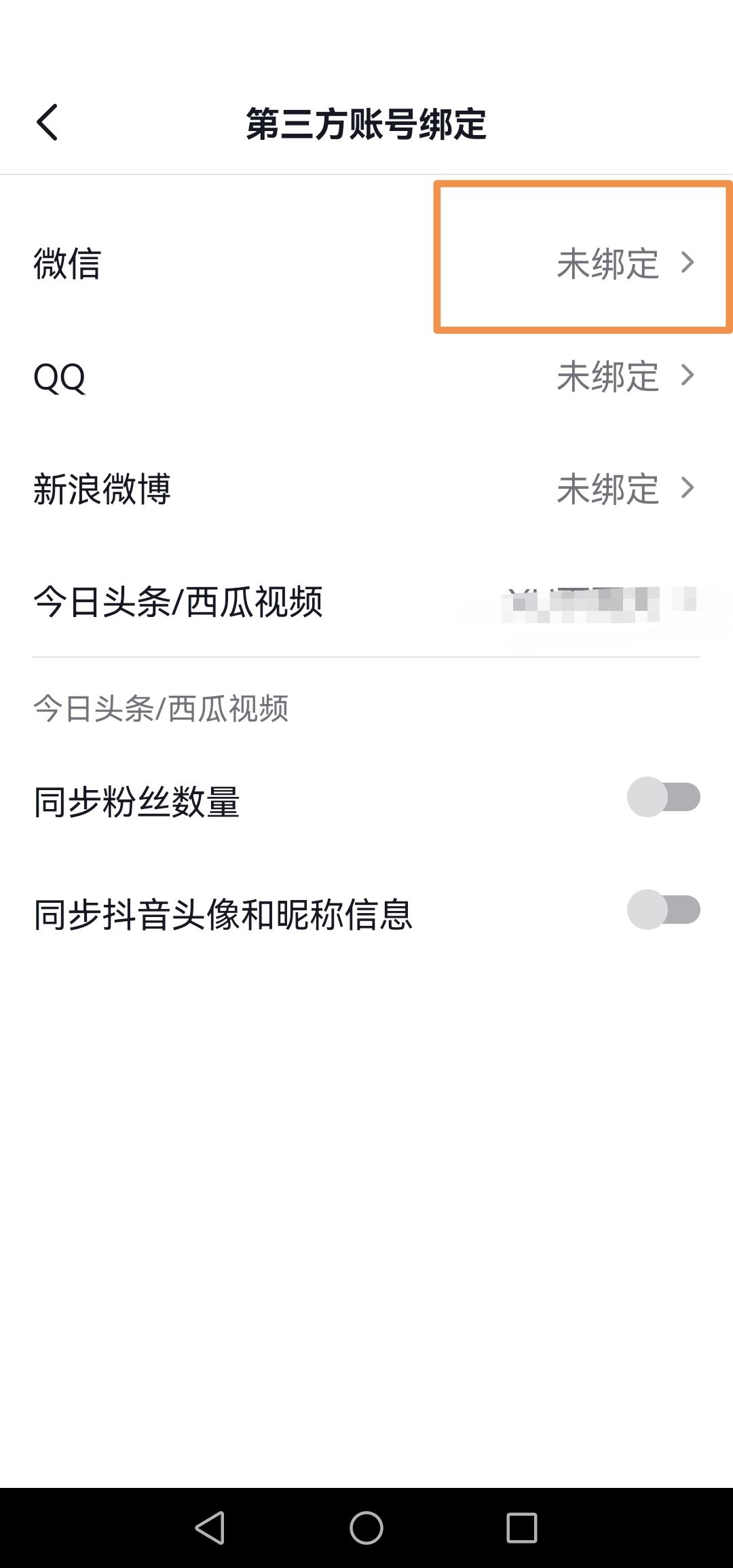 抖音怎么綁定微信？