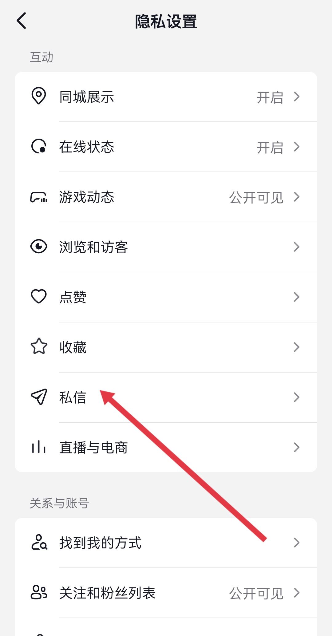 抖音誤觸私信轉(zhuǎn)發(fā)怎么關(guān)閉？