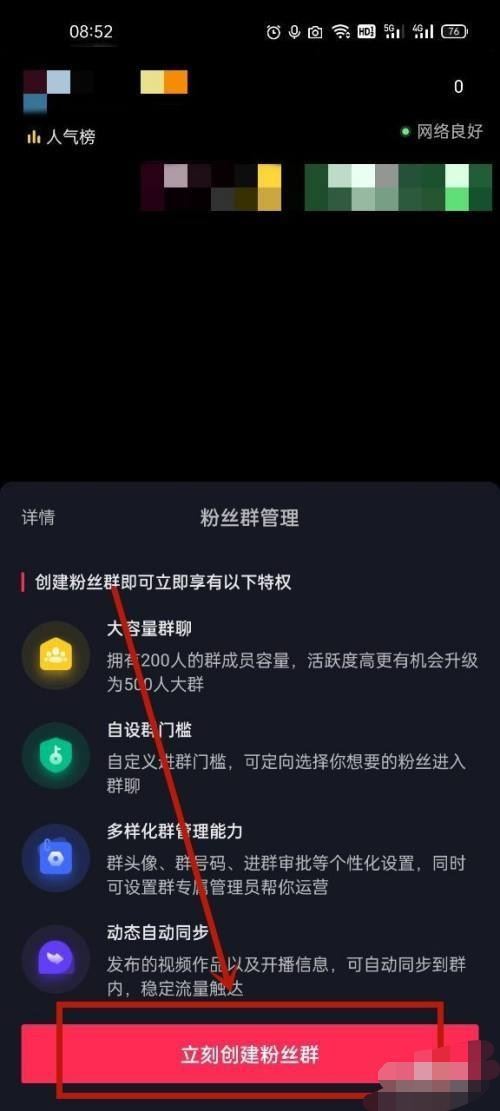 抖音粉絲團(tuán)怎么建團(tuán)？