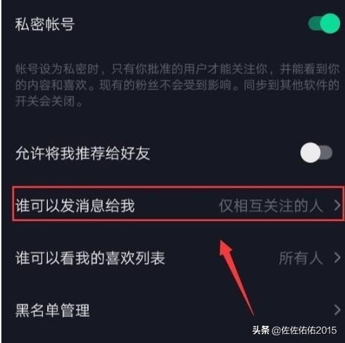 抖音怎么屏蔽別人查看我的喜歡列表？