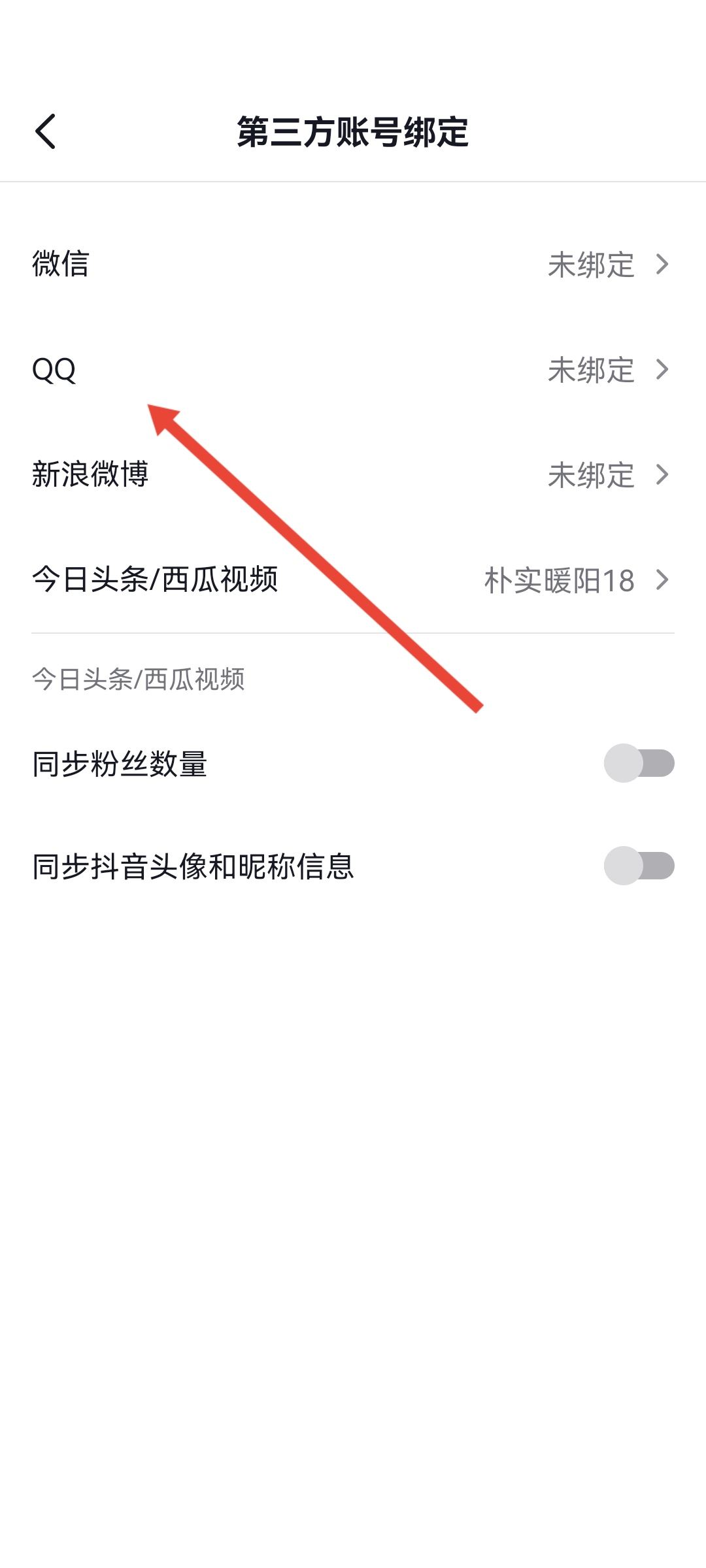 qq登不了抖音權(quán)限怎么設(shè)置？