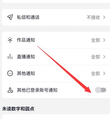 抖音怎么關(guān)閉登錄設(shè)備提醒？