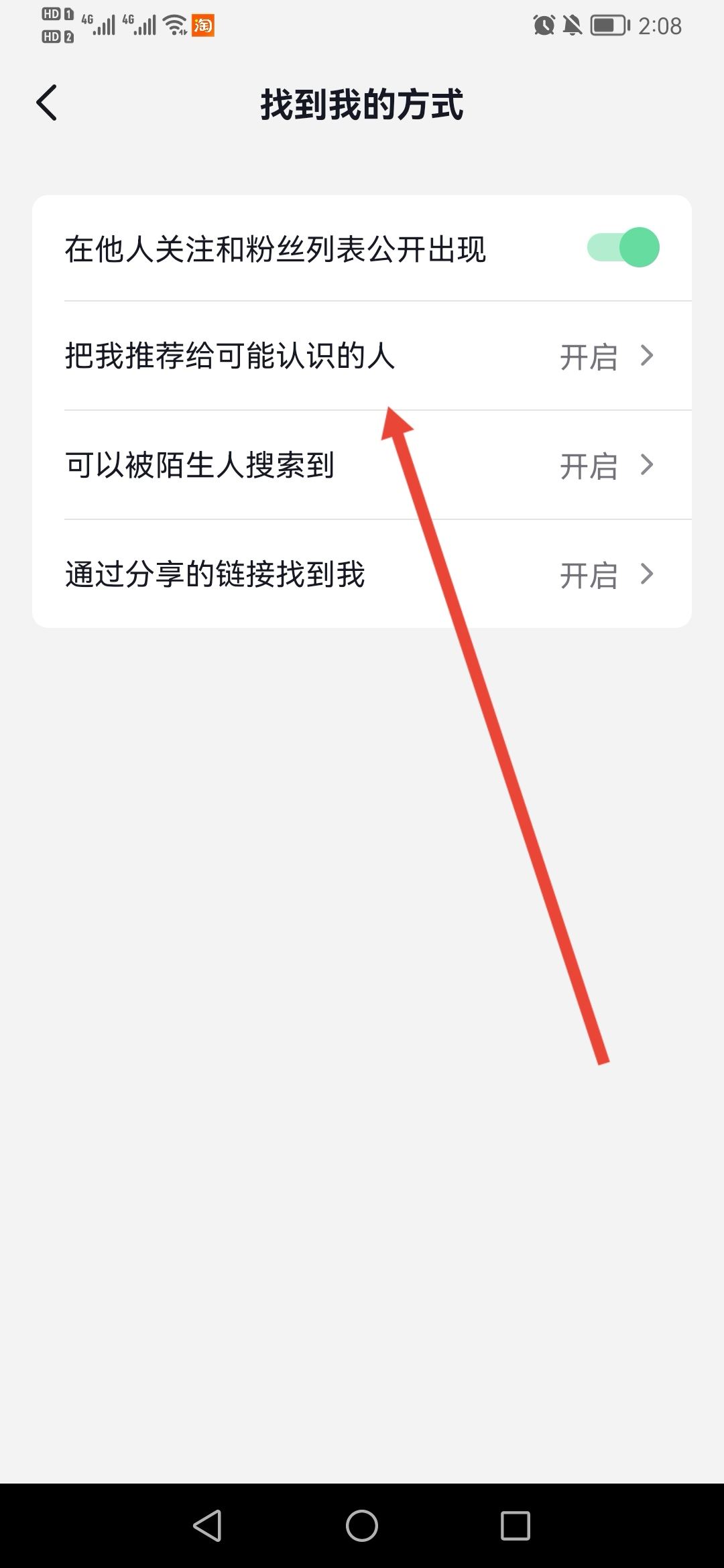 抖音怎么屏蔽通訊錄和微信好友？