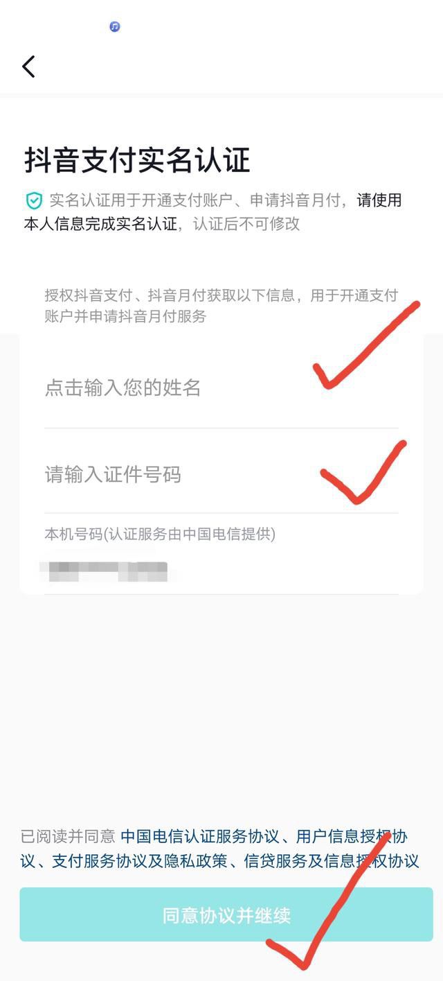 抖音先用后付功能怎么開啟？