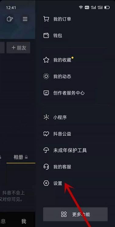 抖音自動進直播間怎么關？