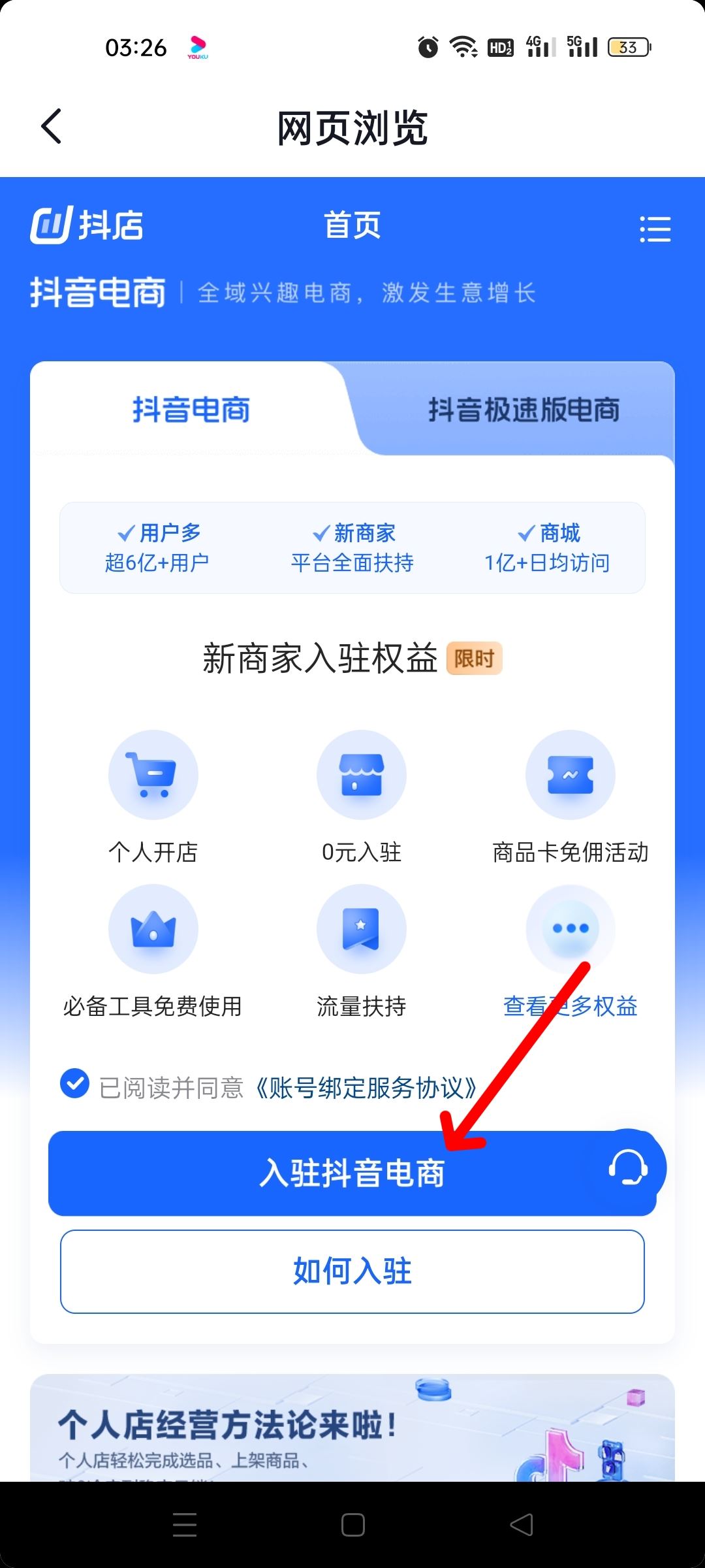 抖音怎么綁定營業(yè)執(zhí)照？