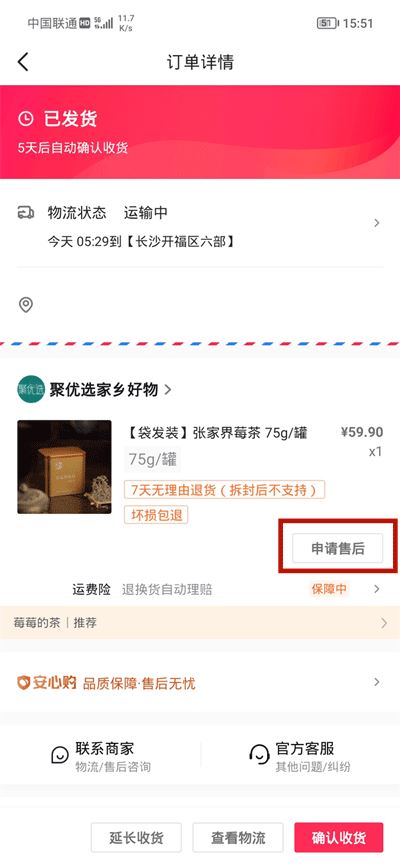 怎么退貨抖音買的東西？