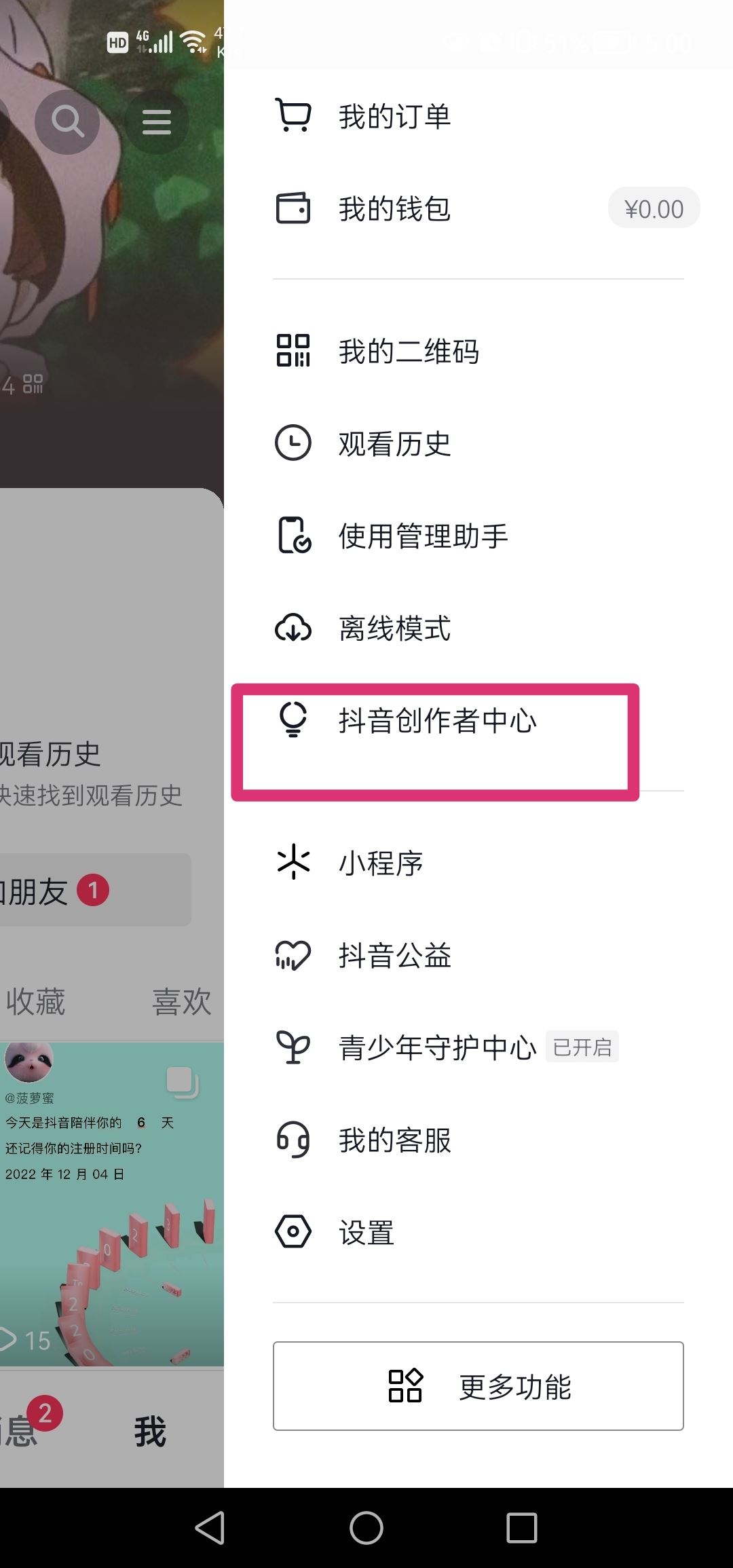 如何查看抖音流量數(shù)據(jù)？