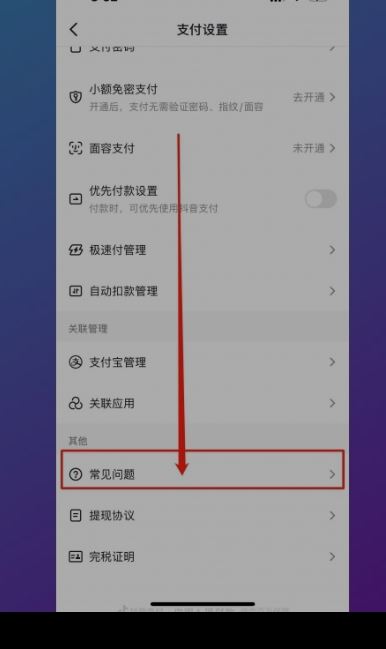 抖音支付怎么關閉？